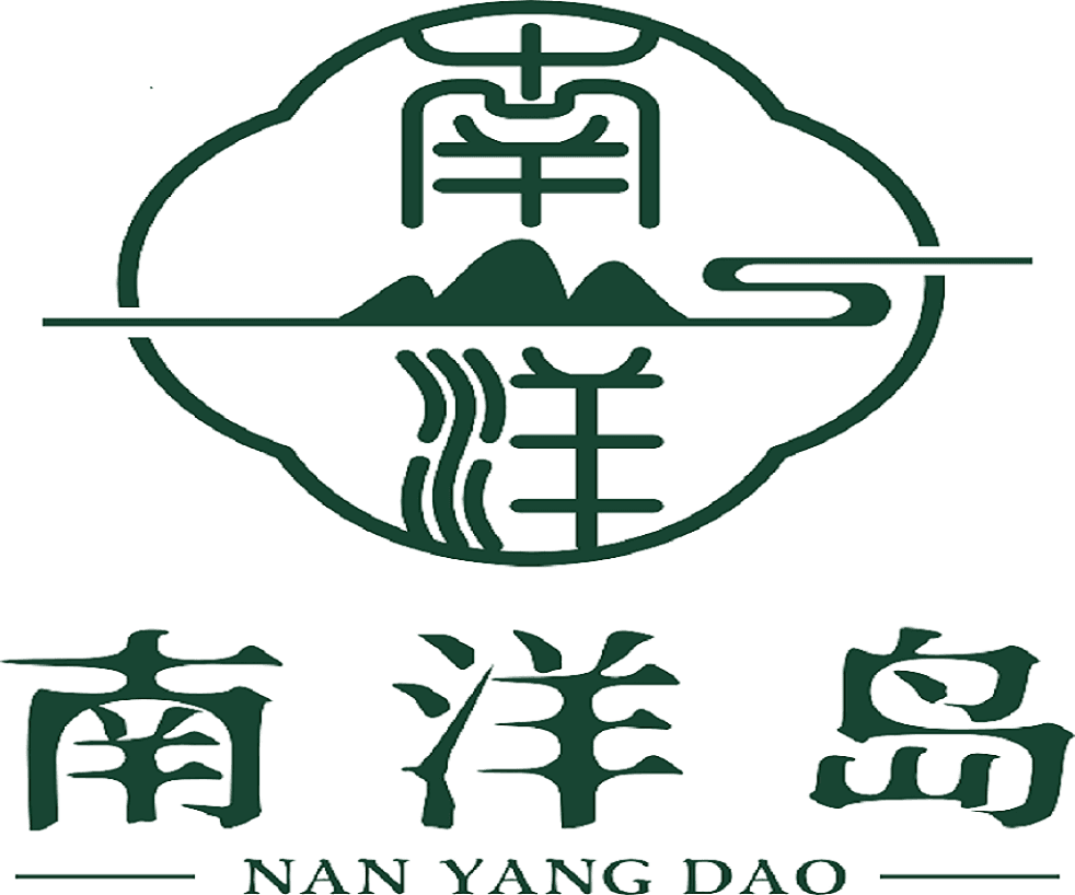 NAN YANG DAO 南洋岛