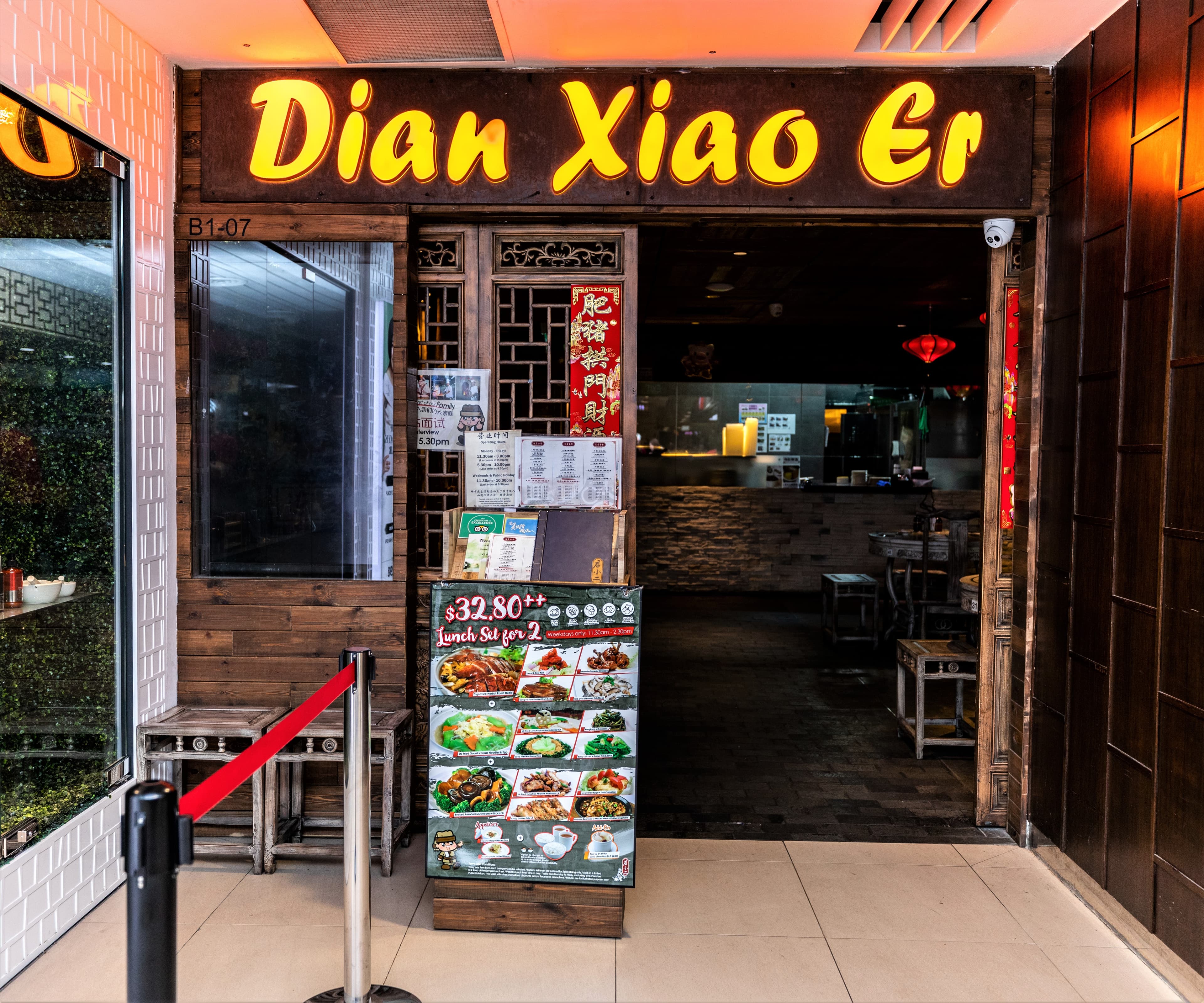 Dian Xiao Er
