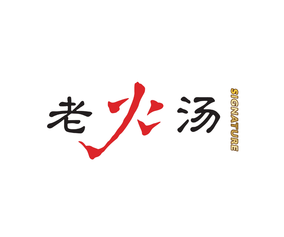 Lao Huo Tang Signature
